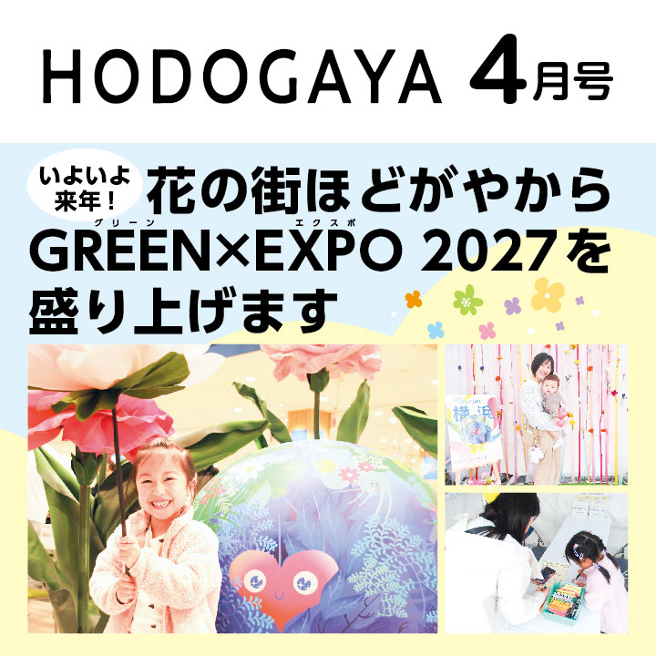 広報ほどがや区版について