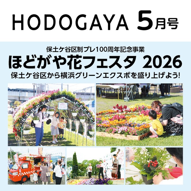 広報ほどがや区版について