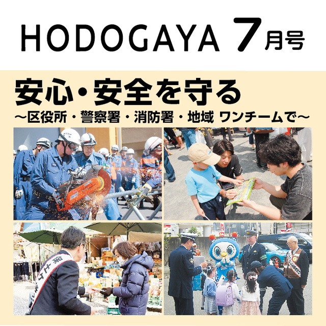 広報ほどがや区版について