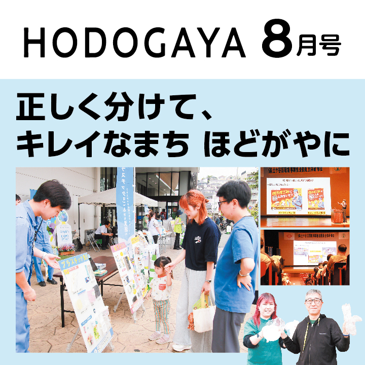 広報ほどがや区版について