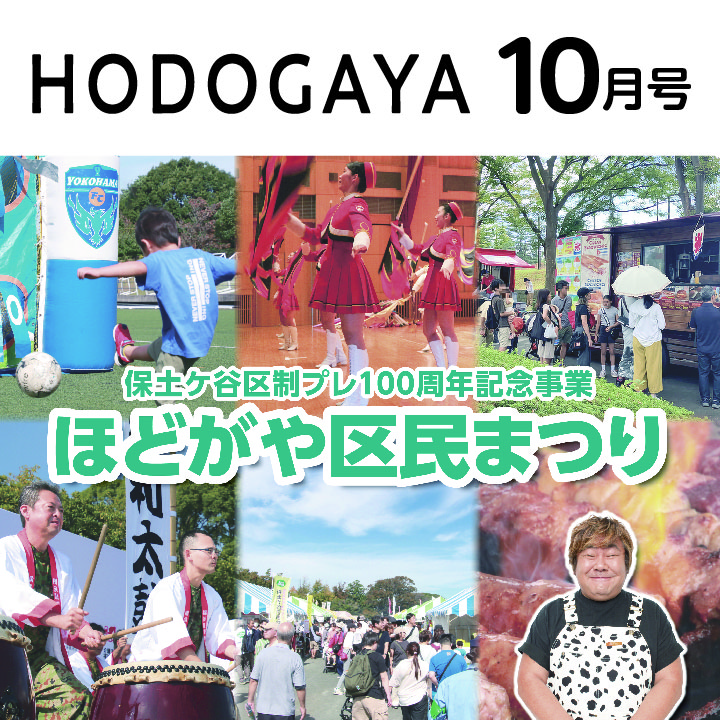 広報ほどがや区版について