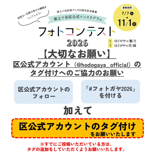 フォトコンテスト2026