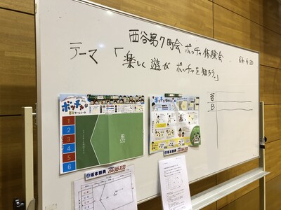 ボッチャの会２