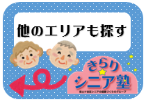 他のエリアも探す