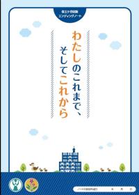 保土ケ谷区版エンディングノート表紙画像