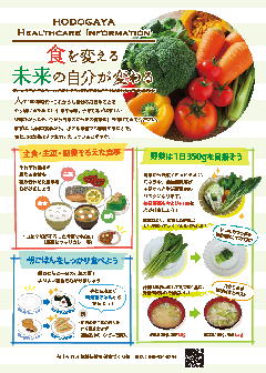 Image of dietary handbill
