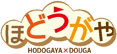 hodogayano標識的插圖