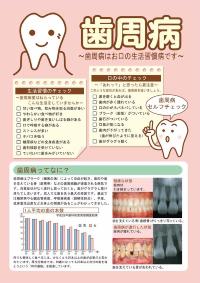 Periodontal disease leaflet image