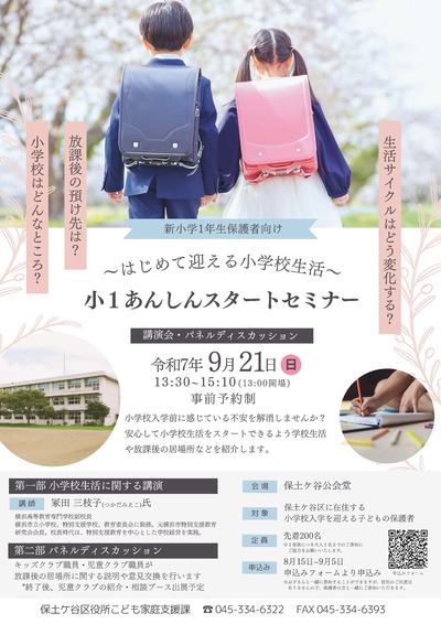 セミナーチラシ