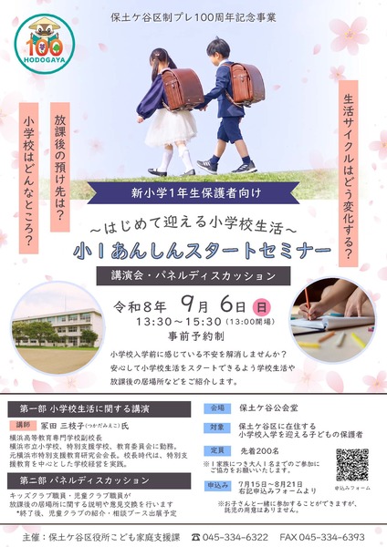 セミナーチラシ表