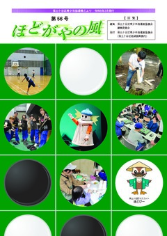 ほどがやの風　第５６号
