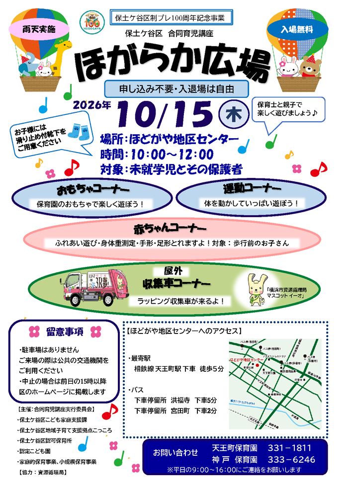 ほがらか広場チラシ