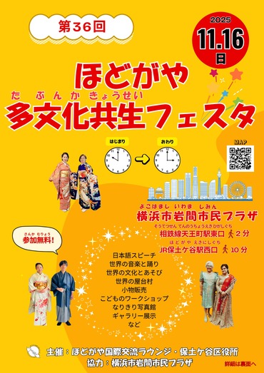 ほどがや多文化共生フェスタ