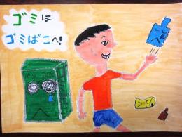 제20회 “청결로, 깨끗한 거리 정도가 싫어” 포스터전 우수상 초등학교·저학년의 부 누대 초등학교 마이바라채월