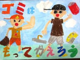 第20次"很好看在清潔的市鎮hodogaya"廣告畫展優秀獎小學、低年級的部初音是山岡小學伊藤楓樹