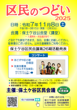 2025区民のつどいチラシ画像