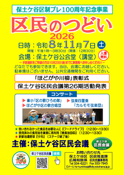 2026区民のつどいチラシ画像