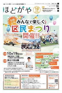 Cover of public information Yokohamaagaya ward edition October issue
