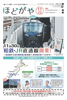 Public information Yokohamaagaya ward edition November issue cover