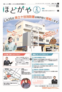 Public information Yokohama Gaya ward version February issue cover