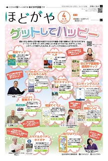 Thông tin công cộng Phiên bản phường Yokohama Hogaya Ảnh bìa số tháng 4