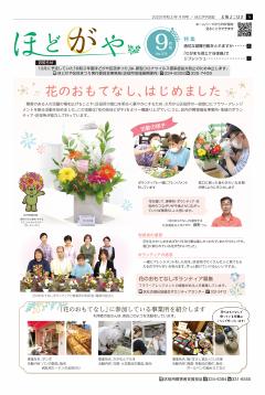 Public information Yokohamaagaya ward edition September issue cover image