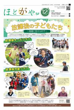 Thông tin công khai Ấn bản phường Yokohama Hogaya số tháng 12 Ảnh bìa
