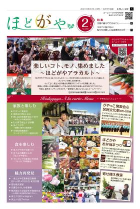 広報よこはまほどがや区版2月号表紙画像