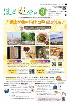 広報よこはまほどがや区版3月号表紙画像