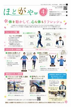 広報よこはまほどがや区版4月号表紙画像