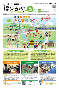 広報よこはまほどがや区版5月号表紙