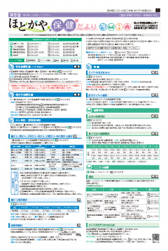 保存版ほどがや保健だより表紙
