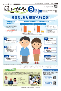 広報よこはまほどがや区版９月号表紙