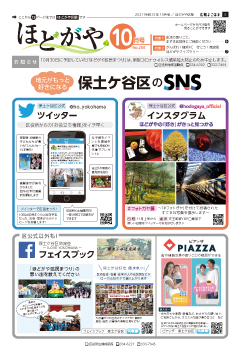 広報よこはまほどがや区版10月号表紙