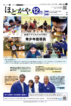 広報よこはまほどがや区版１２月号表紙