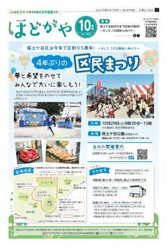 広報よこはまほどがや区版10月号表紙