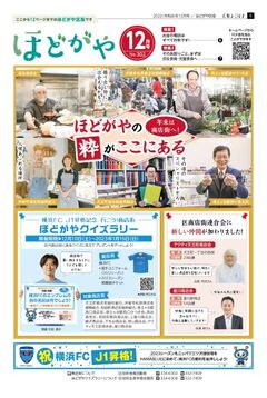 Thông tin công khai Phiên bản phường Yokohama Hogaya Ảnh bìa số tháng 12