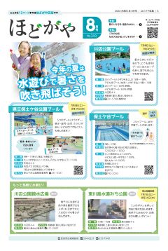 Thông tin công khai Trang bìa số 88 của Phường Yokohama Hogaya