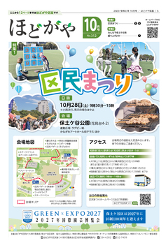 Thông tin công cộng Phiên bản phường Yokohama Hogaya Ảnh bìa số tháng 10