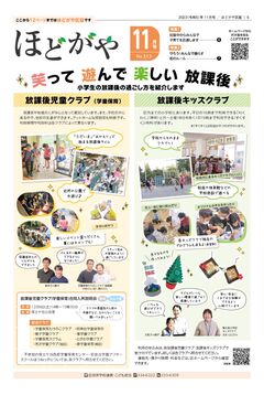 Thông tin công khai Ấn bản phường Yokohama Hogaya Ảnh bìa số tháng 11