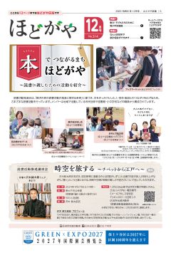Thông tin công khai Phiên bản phường Yokohama Hogaya Bìa số tháng 9