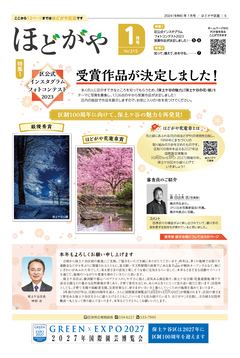Thông tin công khai Phiên bản phường Yokohama Hogaya Bìa số tháng 1