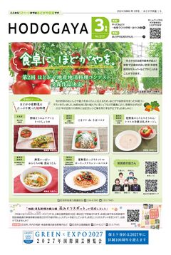 Quan hệ công chúng Trang bìa số tháng 3 của Yokohama Hogaya