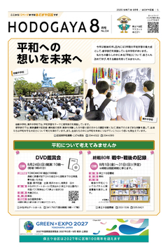広報よこはまほどがや区版８月号