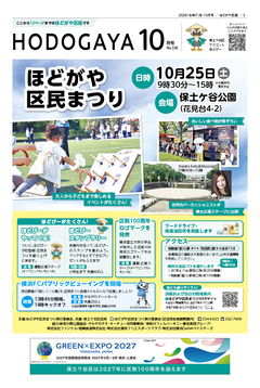 広報よこはまほどがや区版10月号