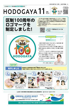 広報よこはまほどがや区版11月号