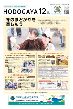 広報よこはまほどがや区版12月号
