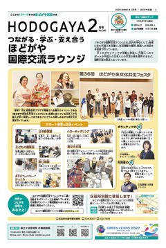 広報よこはまほどがや区版2月号表紙