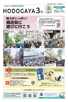 広報よこはまほどがや区版3月号表紙