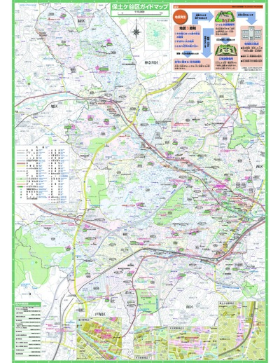 保土ケ谷区ガイドマップ